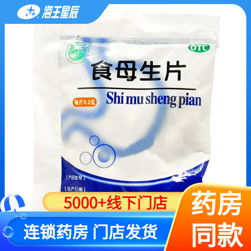 【天桥牌】食母生片200mg*80片/袋