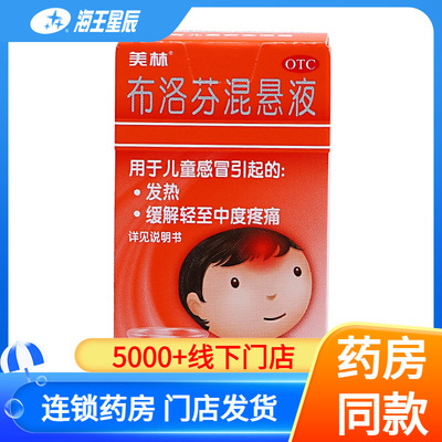 【美林】布洛芬混悬液2%*35ml*1瓶/盒