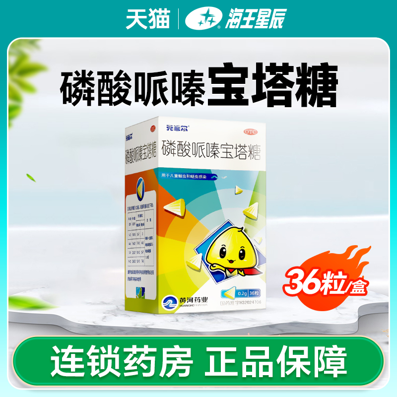 【克菲尔】磷酸哌嗪宝塔糖0.2g*36粒*1瓶/盒