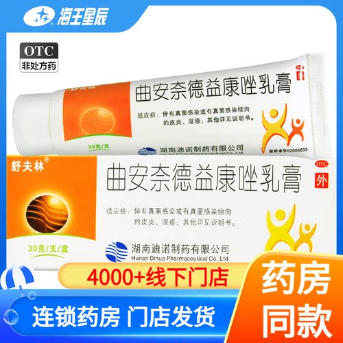 [舒夫林]曲安奈德益康唑乳膏0.1%1%*30g*1支/盒