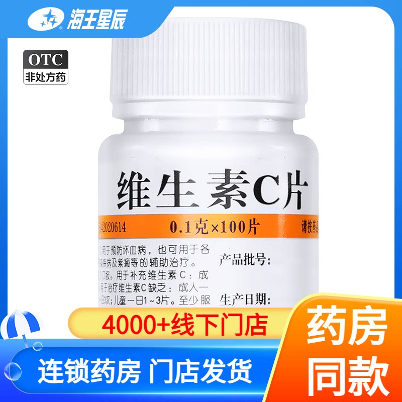 【维福佳】维生素C片0.1g*100片/瓶图片