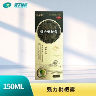乐佰赛 盒 强力枇杷露150ml