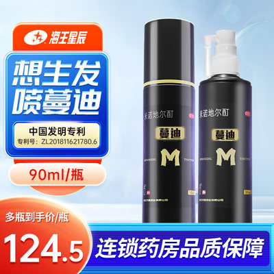 【蔓迪】米诺地尔酊溶液5%*90ml*1瓶/盒