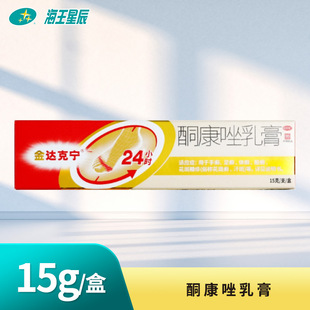 金达克宁酮康唑乳膏15g脚气真菌感染手癣足癣体癣股癣花斑癣