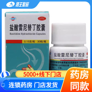 恒健 盐酸雷尼替丁胶囊0.15g*30粒/盒胃灼热感反酸 烧心