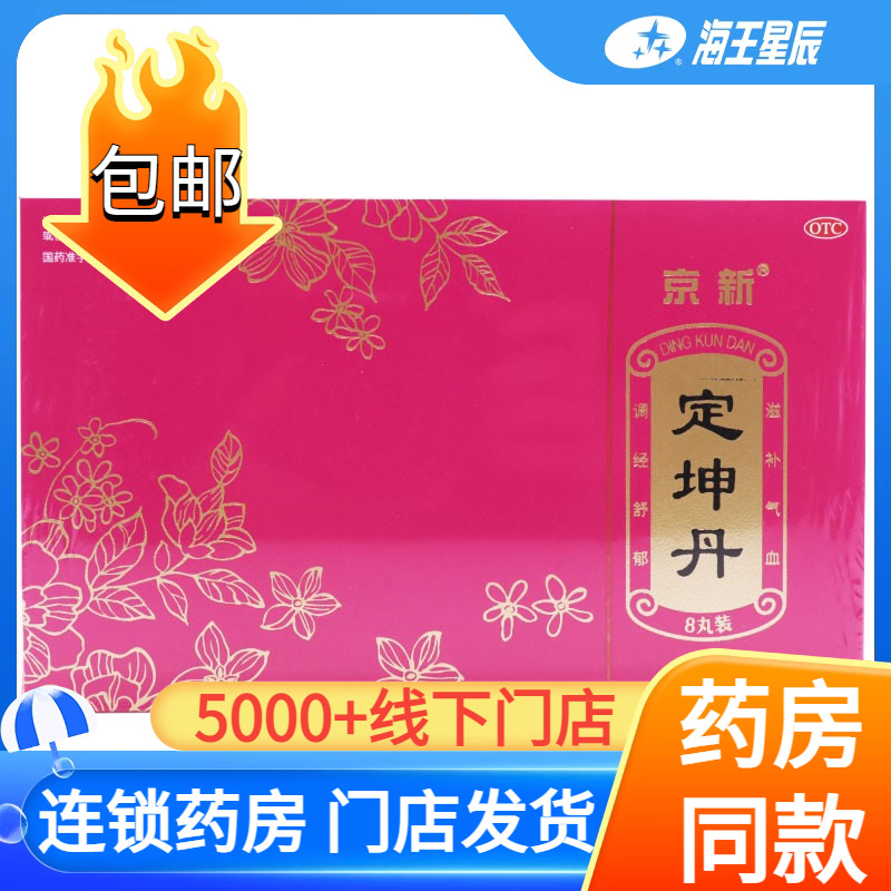 【京新】定坤丹10.8g*8丸/盒
