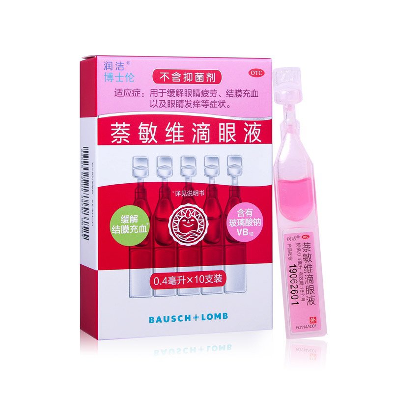 【润洁】萘敏维滴眼液0.4ml*10支/盒