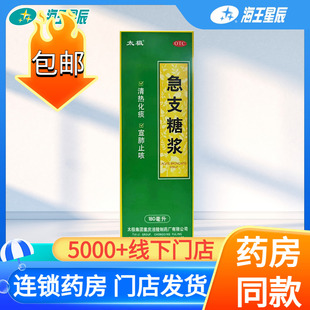 太极 急支糖浆180ml清热化痰 宣肺止咳 急性气管炎外感风热咳嗽