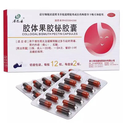 【得恩德】胶体果胶铋胶囊50mg*24粒/盒