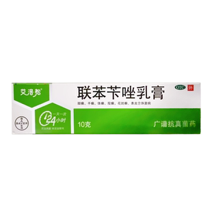 美克 联苯苄唑乳膏 10g 用于手足癣 体癣 股癣 花斑癣