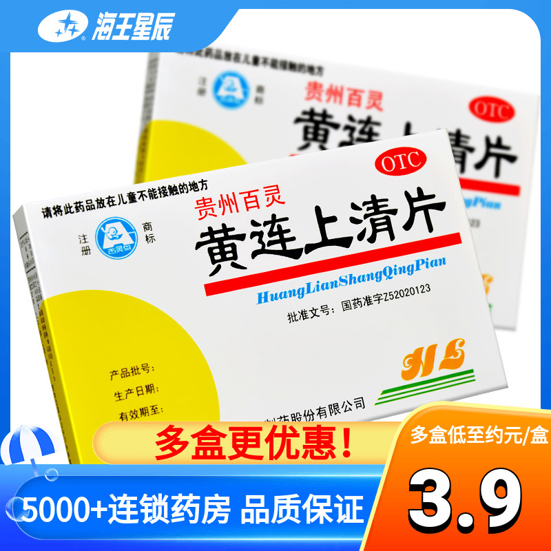 百灵鸟黄连上清片48片散风清热泻火止痛用于牙齿疼痛