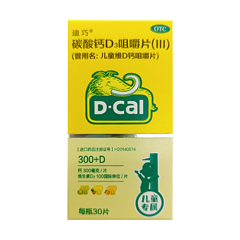 迪巧儿童维D钙咀嚼片30片小儿补充维生素D矿物质碳酸钙