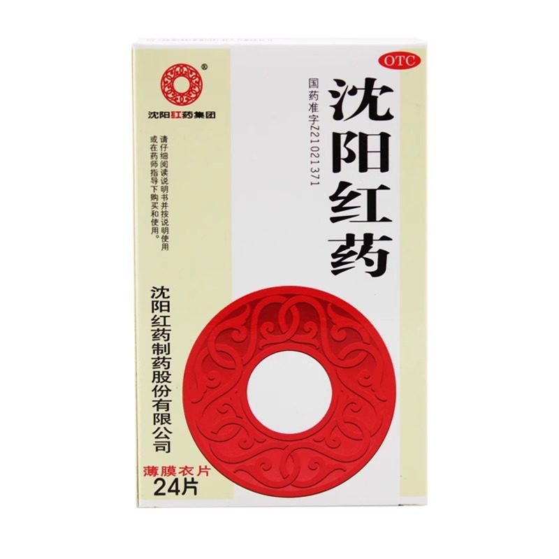 【沈阳红药】沈阳红药0.26g*24片/盒