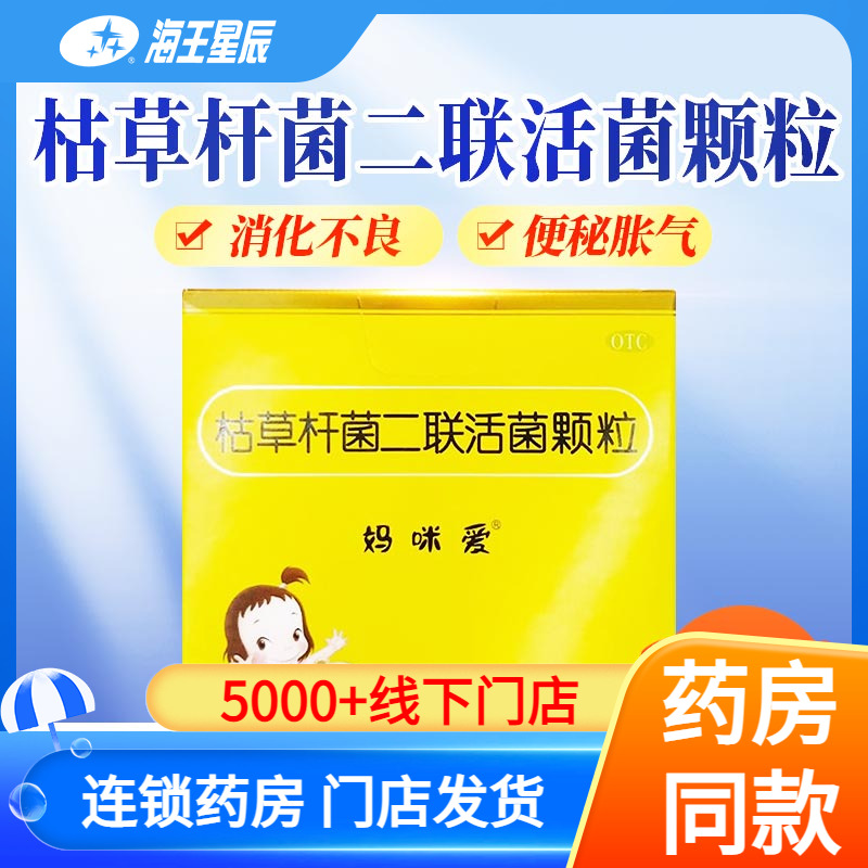 【妈咪爱】枯草杆菌二联活菌颗粒1g*30袋/盒