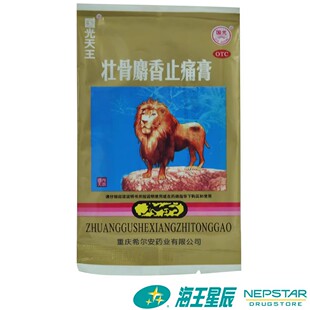 10CM 国光天王 7CM 重庆希尔安 4片 壮骨麝香止痛膏