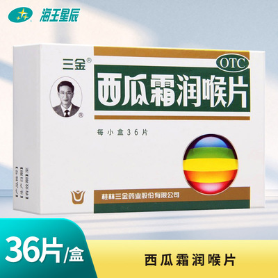 【三金】西瓜霜润喉片0.6g*36片/盒