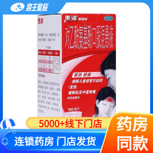 泰诺林 对乙酰氨基酚口服混悬液100ml儿童普通流行感冒头痛肌肉痛