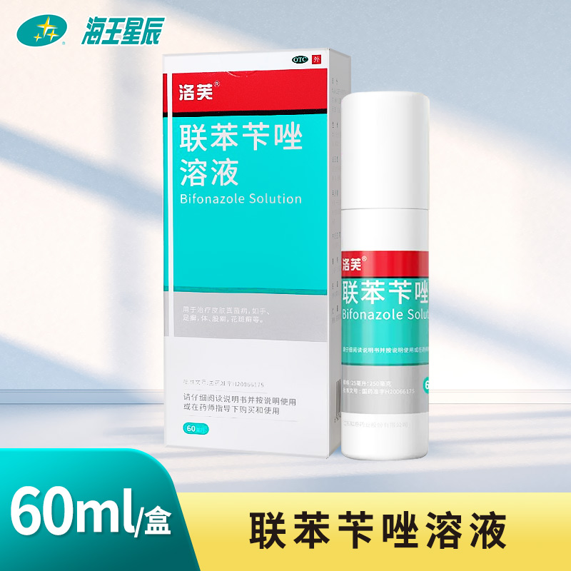 【洛芙】联苯苄唑溶液1%*60ml*1瓶/盒股癣花斑癣手癣脚气水泡