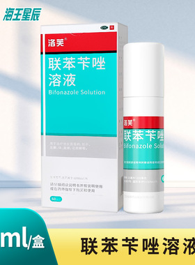 洛芙联苯苄唑笨笇挫喷雾剂溶液60ml俗称脚气药真菌