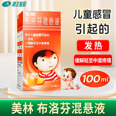【美林】布洛芬混悬液100ml2g*100ml*1瓶/盒