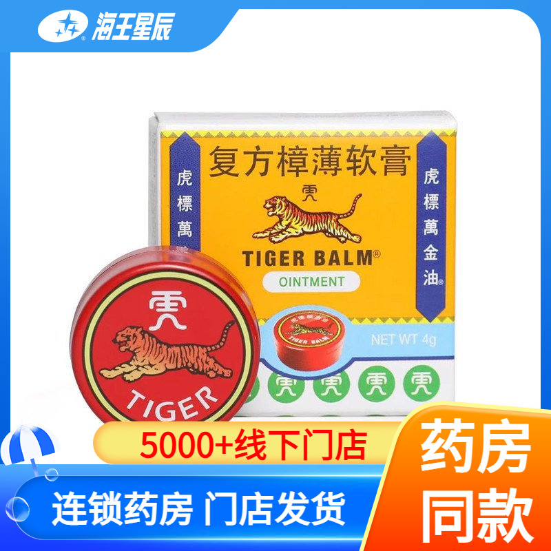 【虎标】复方樟薄软膏4g/盒