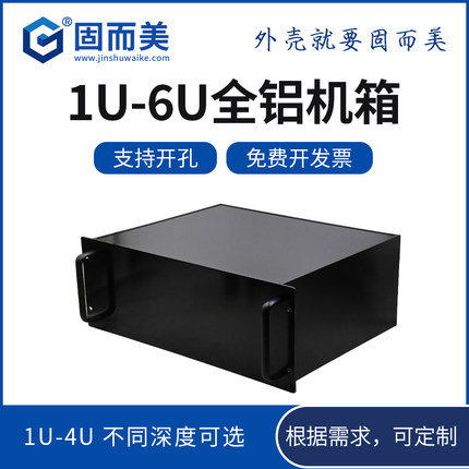 1u2u6u全铝工控机箱铝型材服务器机箱定制铝合金3u4u5U机箱固而美