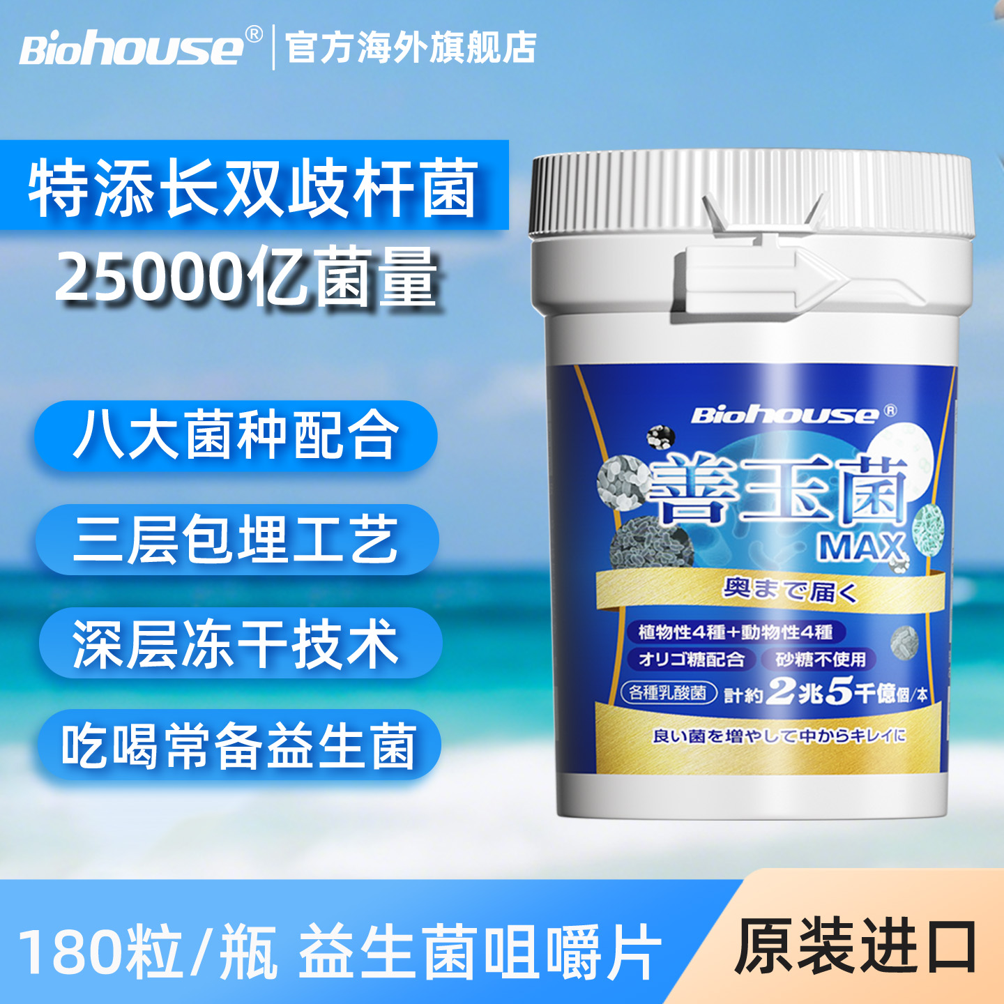 Biohouse日本进口益生菌胃部双歧杆菌含益生元养儿童成人孕妇通用