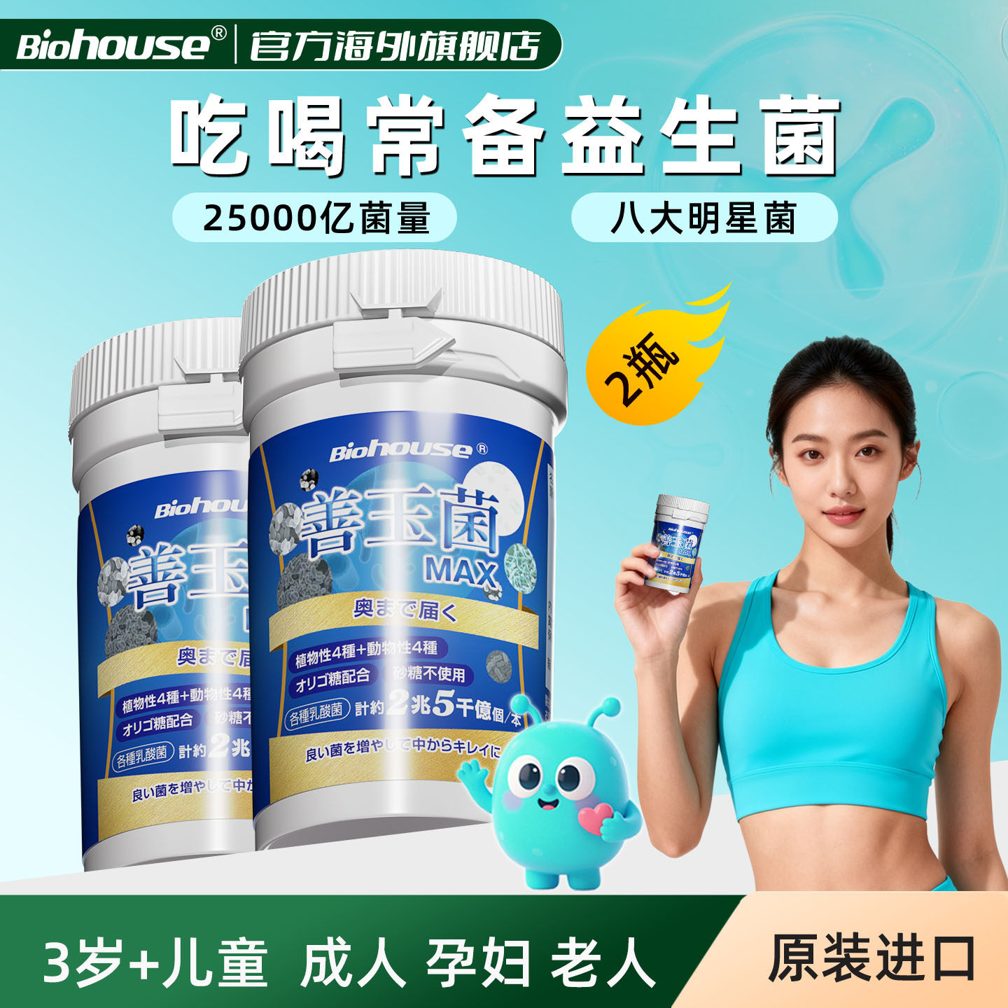 Biohouse益生菌日本进口成人含益生元儿童官方旗舰店双歧杆菌*2瓶