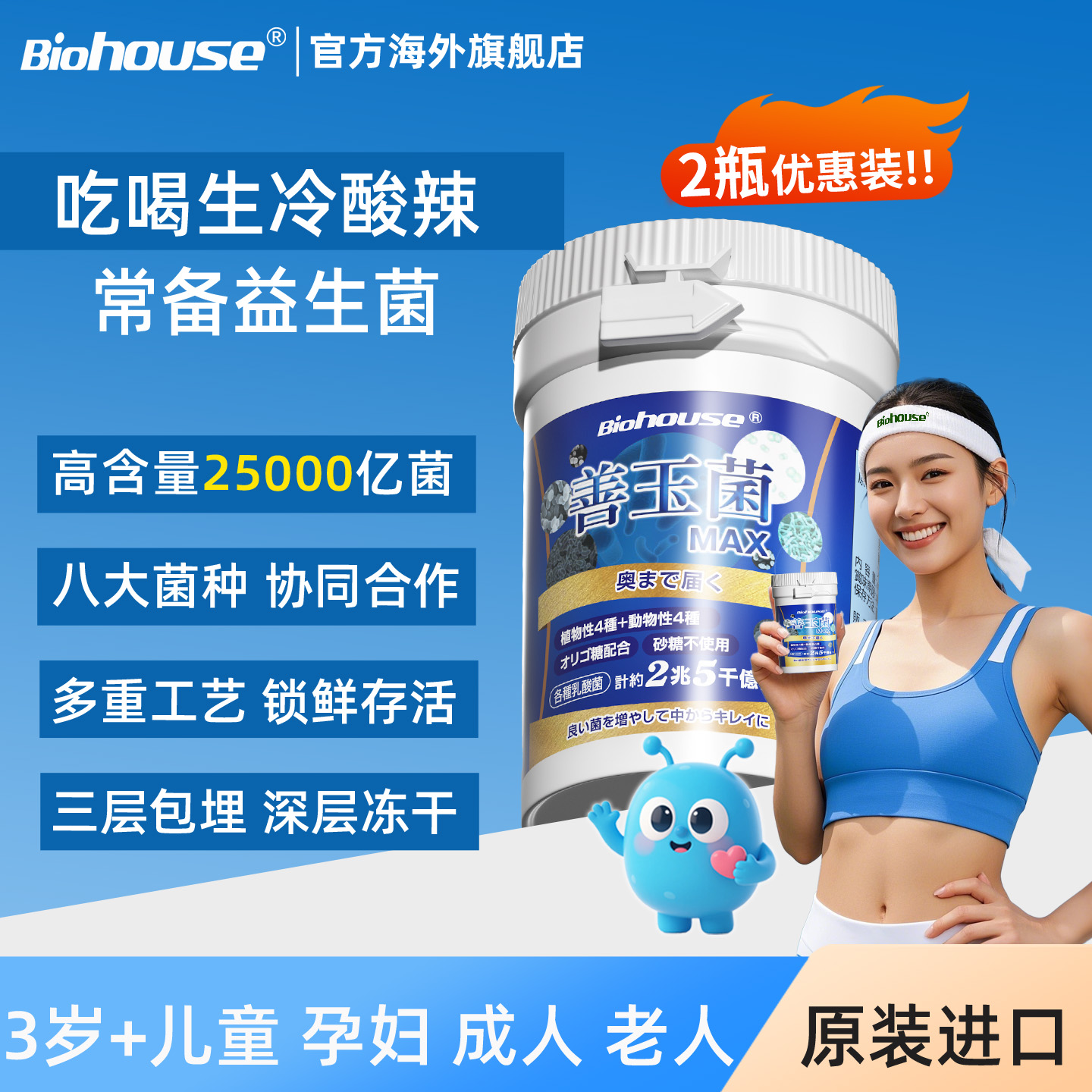 biohouse益生菌25000亿菌量