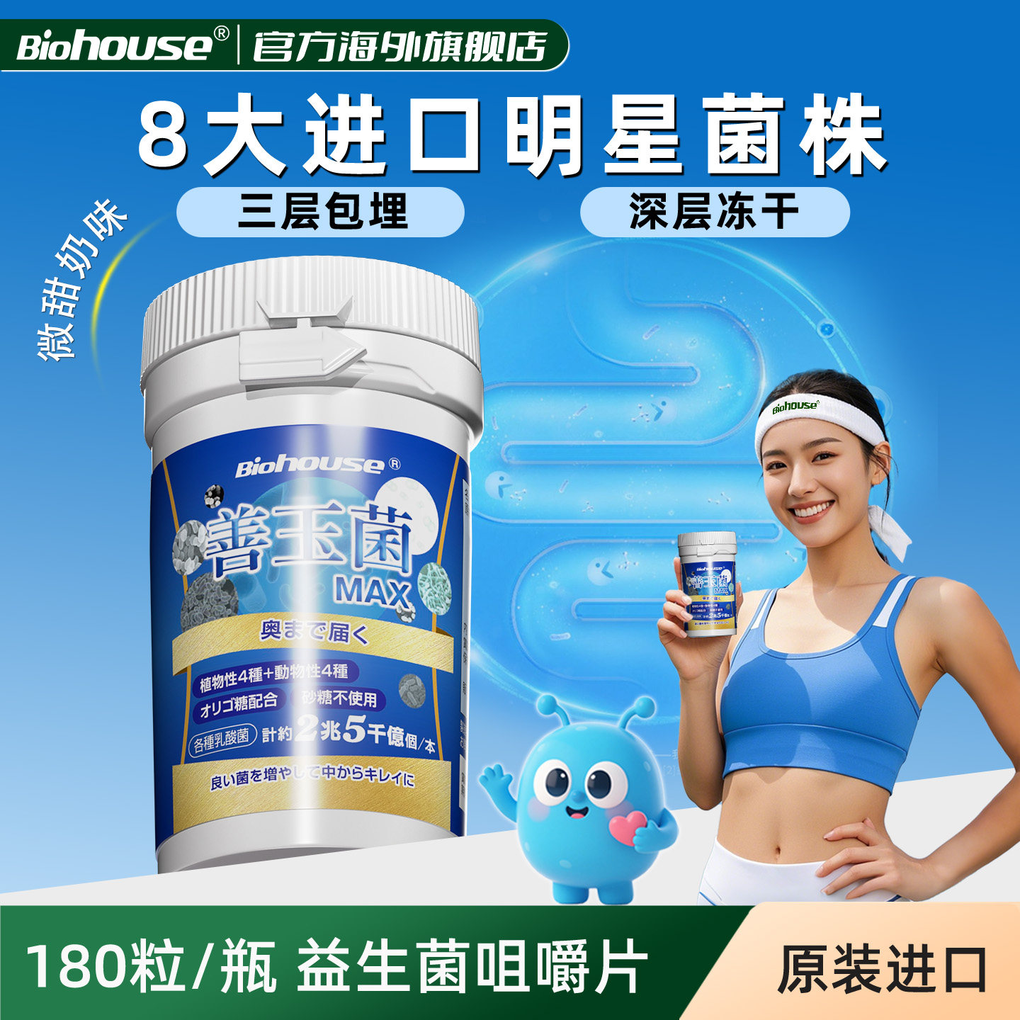 biohouse日本益生菌25000亿菌量