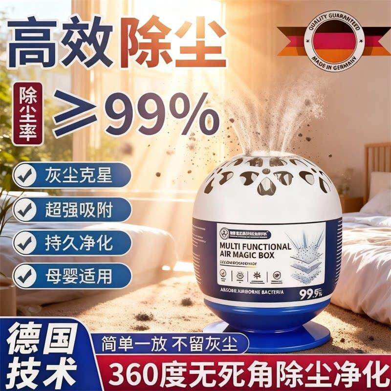 【德国热销】强劲吸尘除尘魔盒吸灰清除灰尘神器强净化空气魔盒