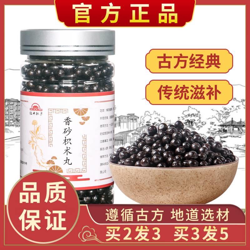 香砂枳术丸 北京 同仁堂品质原料 香沙枳术散汤丸开胃 正品