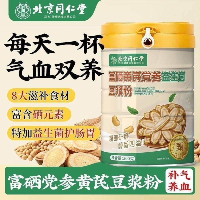 北京同仁堂富硒黄芪党参豆浆粉早餐饱腹营养补气养血代餐官方正品,咖啡/麦片/冲饮,豆浆,淘宝优惠券,粉丝福利购,淘宝优惠卷