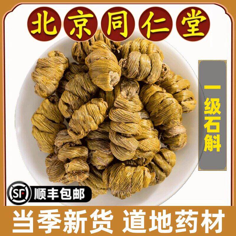 同仁堂正品石斛中药材正宗铁皮枫斗霍山铁皮石斛枫斗养生茶泡茶喝