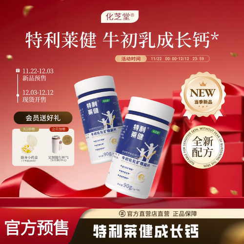 特利莱健成长钙维生素D补钙咀嚼片高成长钙+VD儿童青少年成人