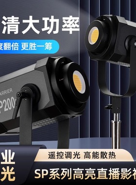 新摄角补光灯星耀SP200B 200w双色补光灯摄影灯影视灯直播灯影室