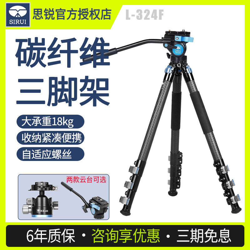 思锐L-324F+KS-40/VA-5X碳纤维三脚架液压云台球形云台套装低角度拍摄