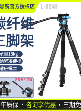 思锐L-324F+KS-40/VA-5X碳纤维三脚架液压云台球形云台套装低角度拍摄