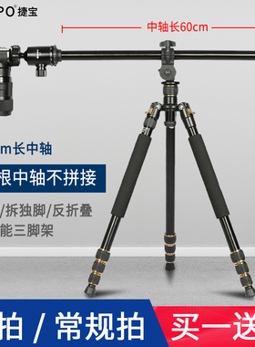 捷宝T268俯拍三脚架中轴横置延长杆支架单反相机微单三角架独脚架横臂摄像微距90度俯拍横杆支架美食创意摇臂