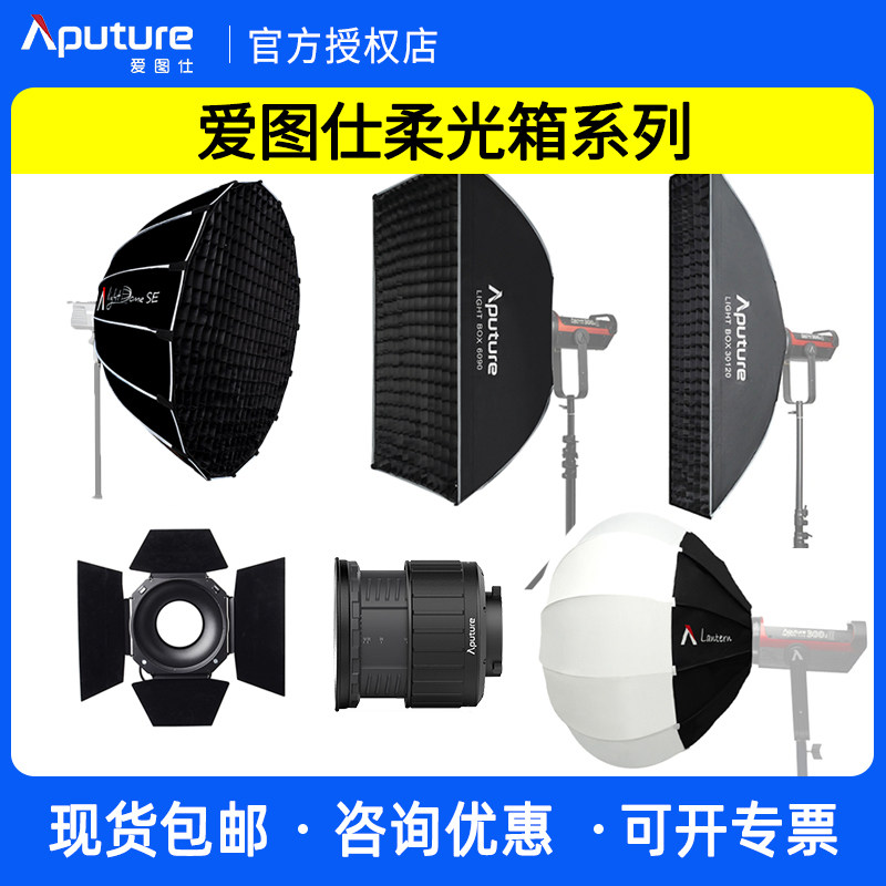 爱图仕柔光箱30*120 60*90cm柔光罩直播补光灯罩长条柔光箱摄影保荣卡口通用菲涅尔透镜柔光灯笼球型四页挡板