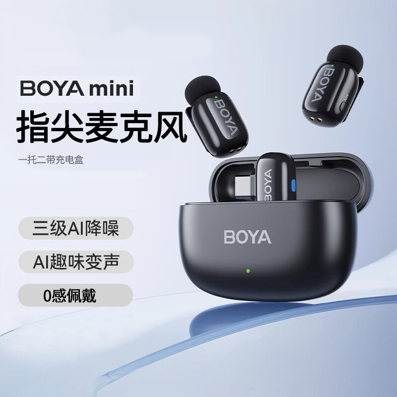 博雅BOYA mini指尖麦克风 无线夹领式手机直播降噪小迷你收音录音