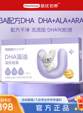 萌优初养/dha海藻油儿童宝宝孕妇DHA90粒3A配方油儿DHA+ALA+ARA