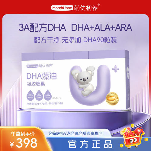萌优初养/dha海藻油儿童宝宝孕妇DHA90粒3A配方油儿DHA+ALA+ARA