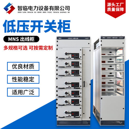 批发MNS出线柜低压抽屉式开关柜非标成套抽出式配电柜 电容补偿柜