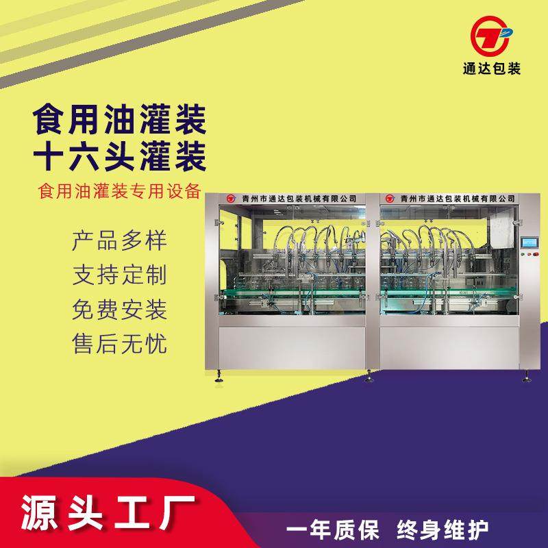 食用油灌装机 全自动食用油灌装流水线 大豆油灌装设备,办公设备/耗材/相关服务,灌装机,淘宝优惠券,粉丝福利购,淘宝优惠卷