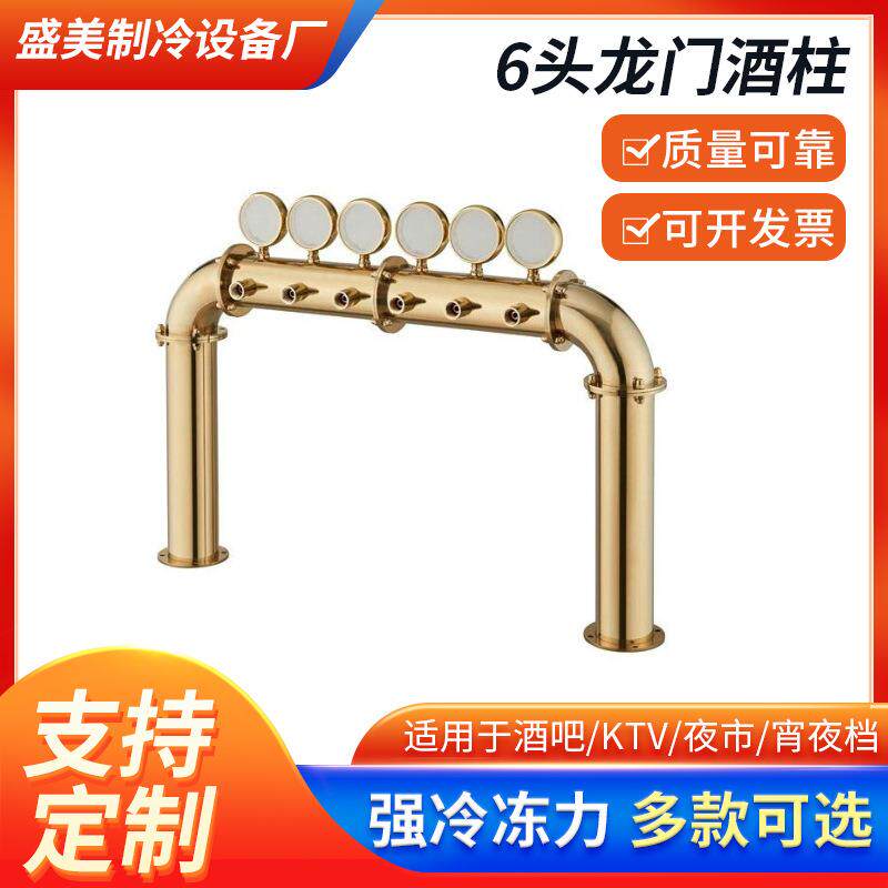 厂家供应6头酒柱造型酒柱 龙门酒柱扎啤机配件啤酒分发器