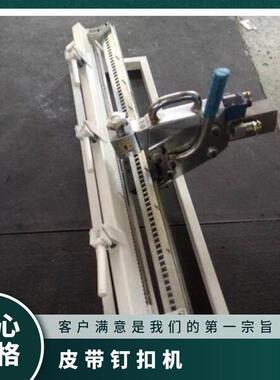 狮王YKJ2000液压皮带订扣机 HR/宏如 钉扣机