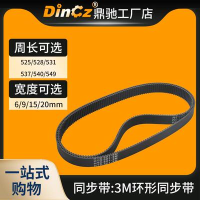 同步带 橡胶同步带 3M525/3M528/3M531/3M537/3M540/3M549传动带