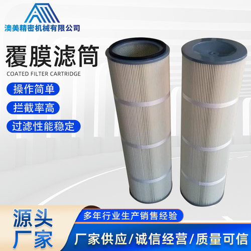 工业除尘 PTFE覆膜聚酯纤维滤筒32100粉尘回收过滤折叠滤芯