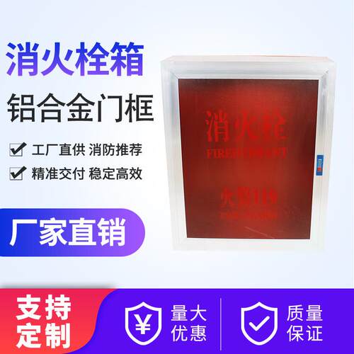 加工定制铝合金玻璃门消火栓箱室内外消防箱多规格消火栓箱定制